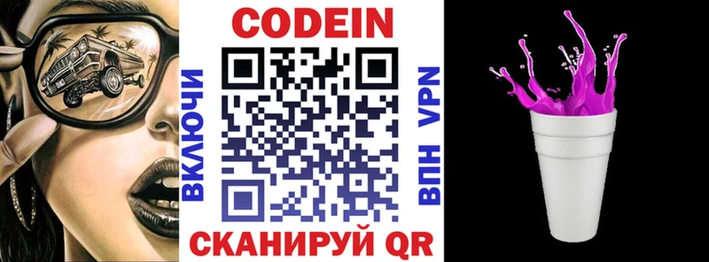Кодеиновый сироп Lean Purple Drank Карталы