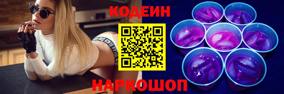 Карталы  Codein напиток Lean (лин)  Кодеин Purple Drank  наркошоп  Вход с VPN 